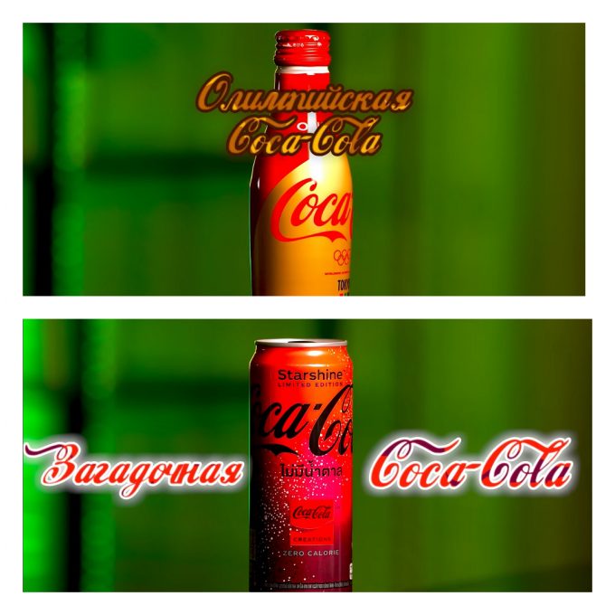 Coca-Cola из Японии и Таиланда, которую нужно покупать