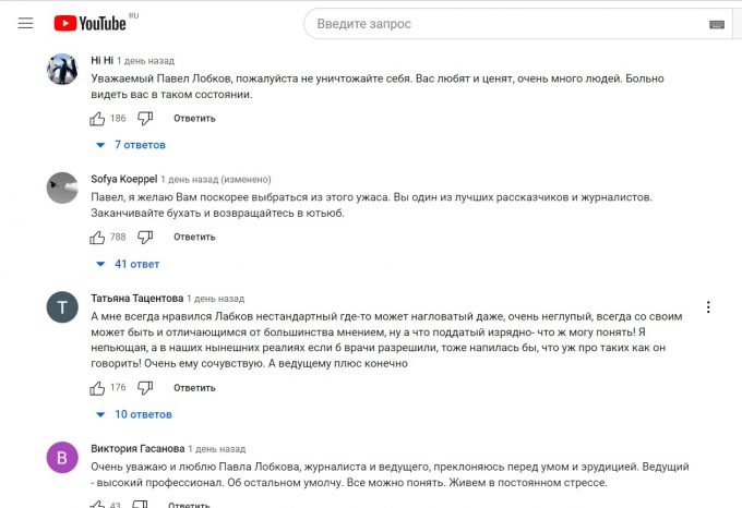 Комментарии под пьяным интервью Павла Лобкова