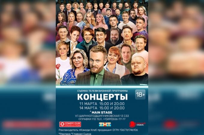 Афиша второго сезона шоу «Концерты» на ТНТ