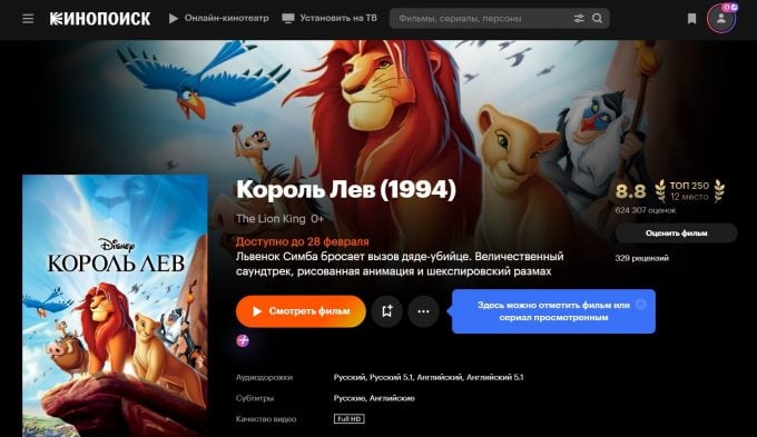 "Король Лев" пропадет на "Кинопоиске" 1 марта