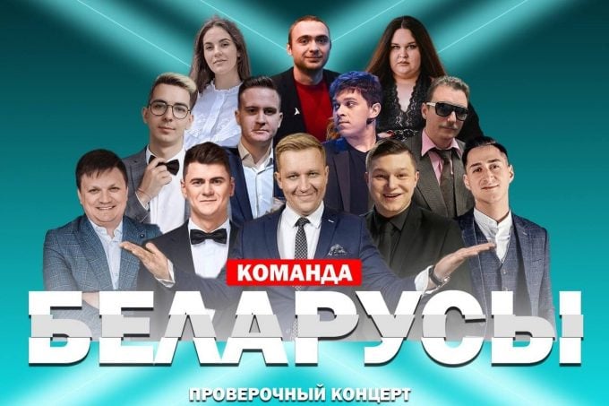Команда "Беларусы" в шоу "Концерты" на ТНТ
