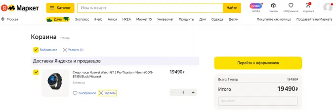 Huawei Watch GT 3 Pro