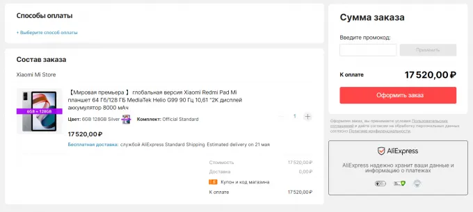 Xiaomi Redmi Pad