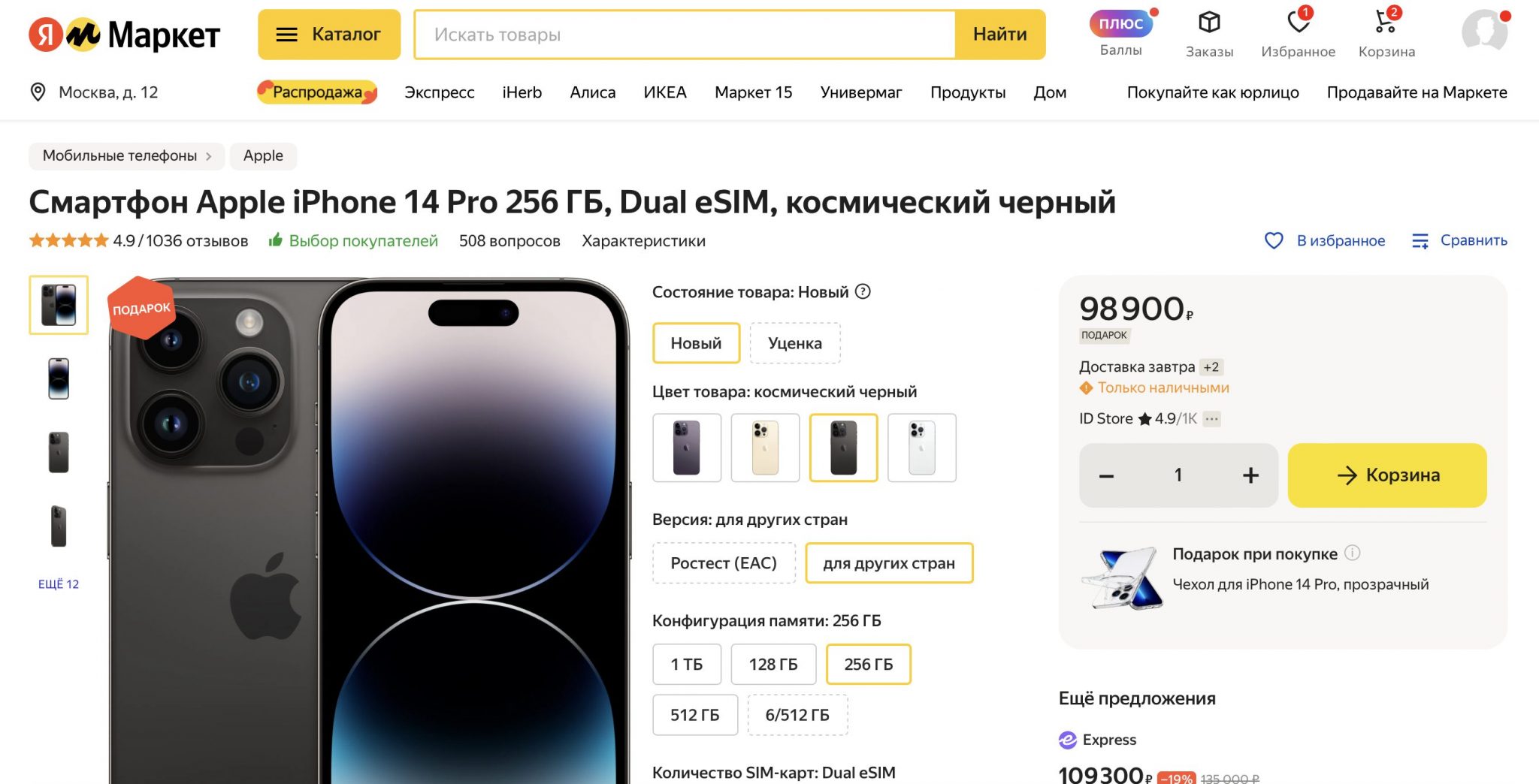 Iphone 15 pro сколько