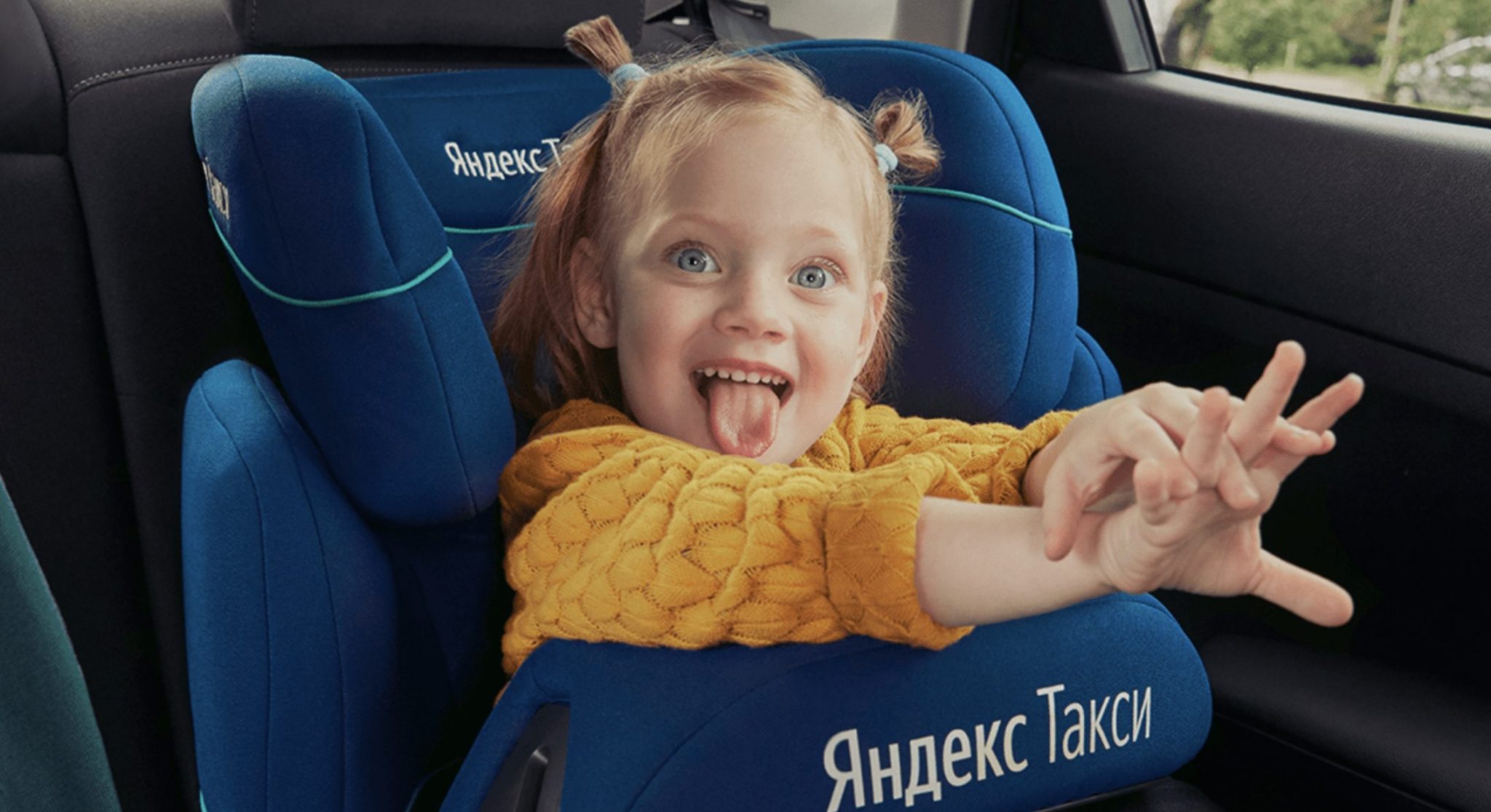 в яндекс такси вызвать с детским креслом