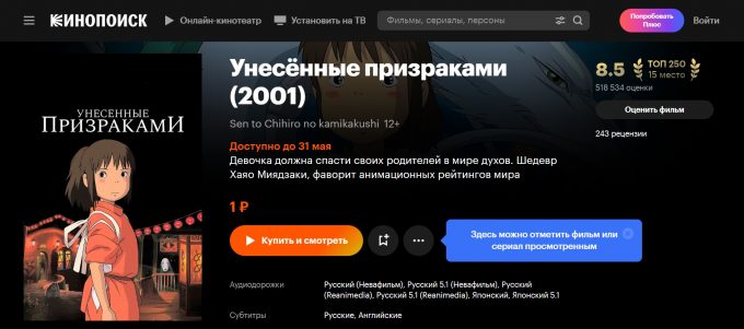 У «Кинопоиска» 31 мая закончатся права на мультфильмы Миядзаки