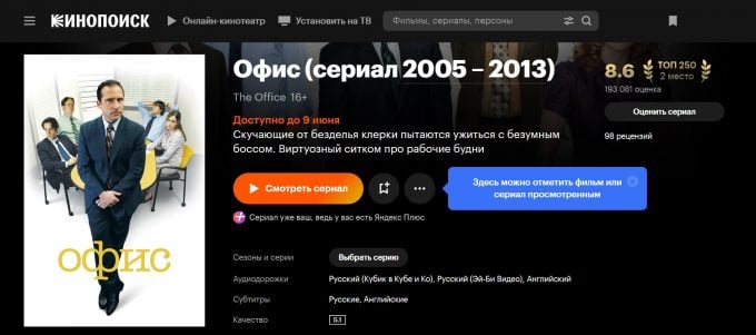 Сериал «Офис» пропадет из «Кинопоиска» 9 июня