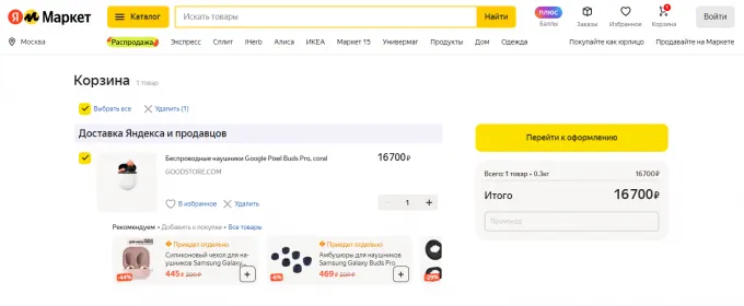 Goolge Pixel Buds Pro
