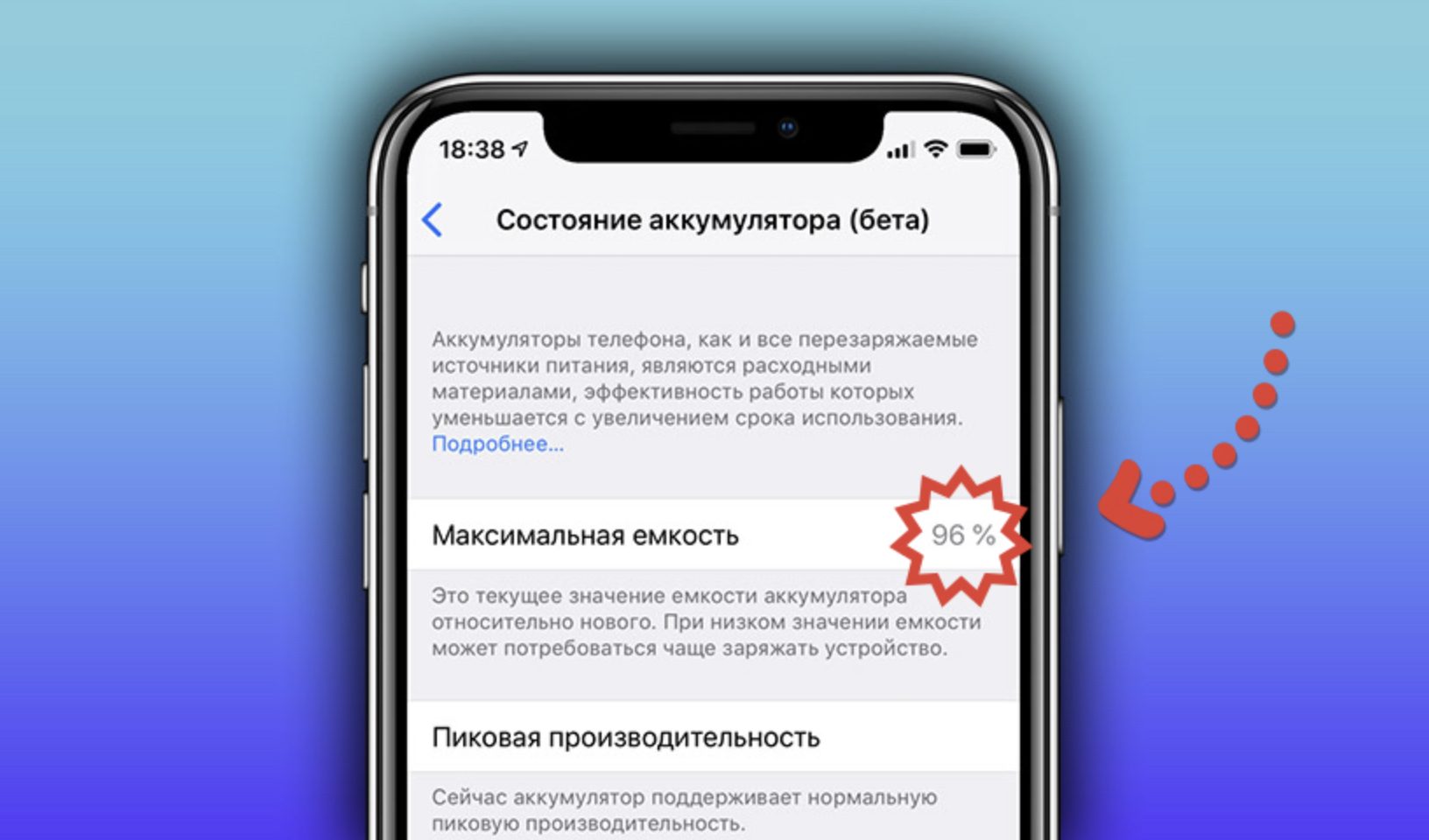 Ошибка аккумулятора на айфоне. Состояние аккумулятора. Состояние аккумулятора айфон. Состояние батареи айфон. Максимальная емкость аккумулятора iphone.