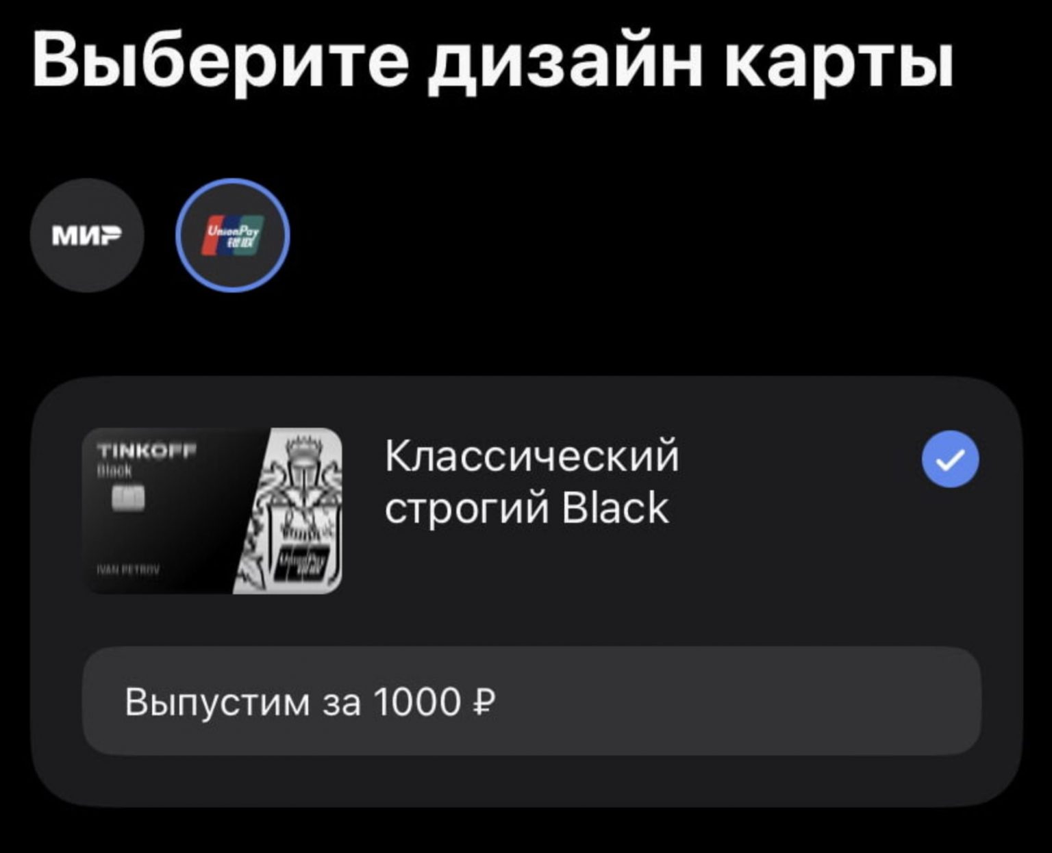 Виртуальная карта тинькофф unionpay