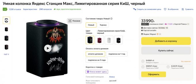 Где взять «Яндекс.Станцию» с дизайном «Короля и Шута»? Фирма выпустила ...