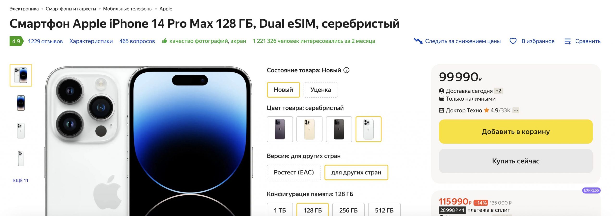 Айфон 15 про макс какая страна. Iphone 14 Pro Max низ. Айфон 17 про Макс. Линейка айфонов камеры. Iphone 14.