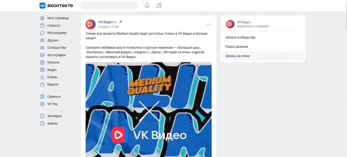Проекты Medium Quality с 1 июня окончательно переехали из YouTube во «ВКонтакте»
