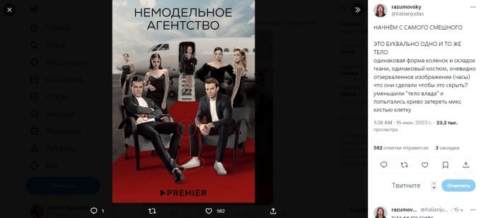 На афише сериала «Немодельное агентство» прифотошопили одно и то же тело