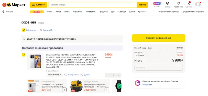 Xiaomi Poco M5s