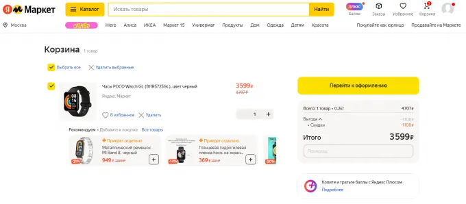 Xiaomi Poco Watch
