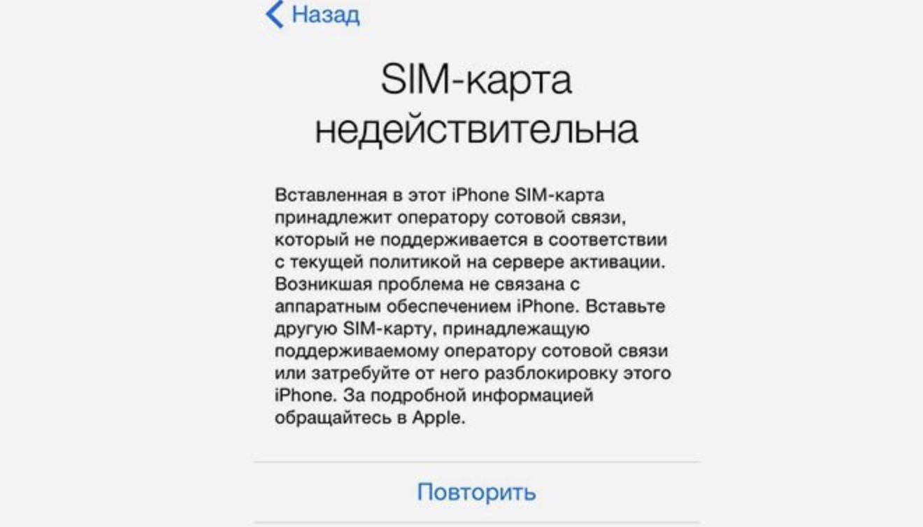 Sim карта недействительна