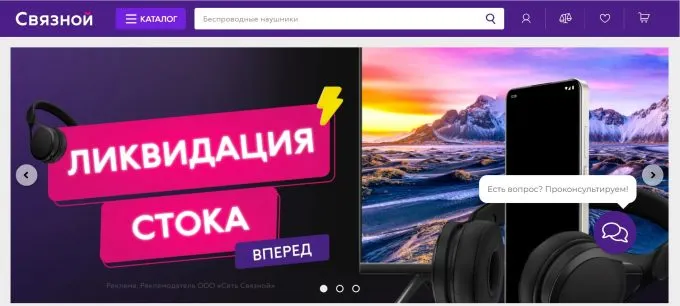 Ликвидация товаров на сайте «Связного»