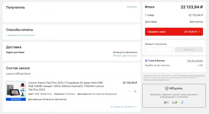 Lenovo Xiaoxin Pad Plus 2023