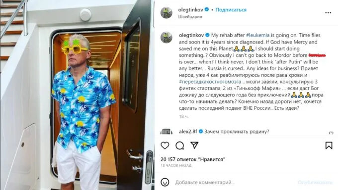 Чем занимается Олег Тиньков сейчас?