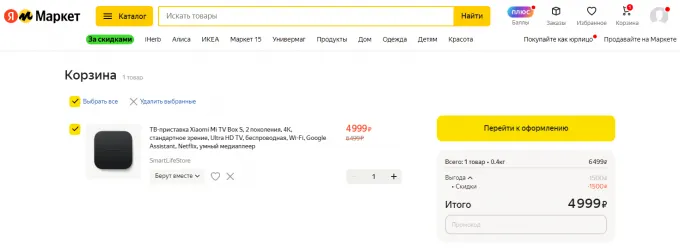 Xiaomi TV Box S2