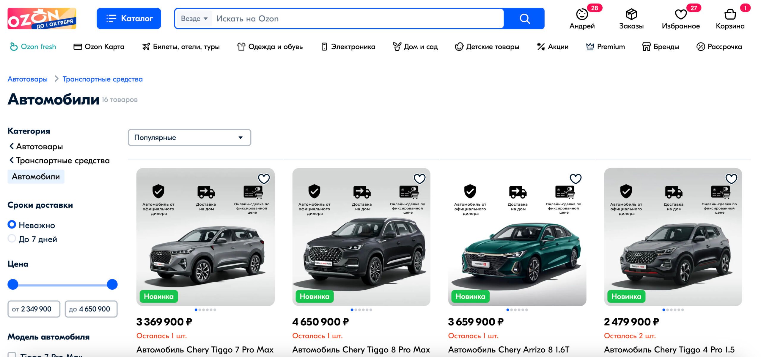 На Ozon начали продавать автомобили. Какие бренды представлены и что с  ценами? — Палач | Гаджеты, скидки и медиа