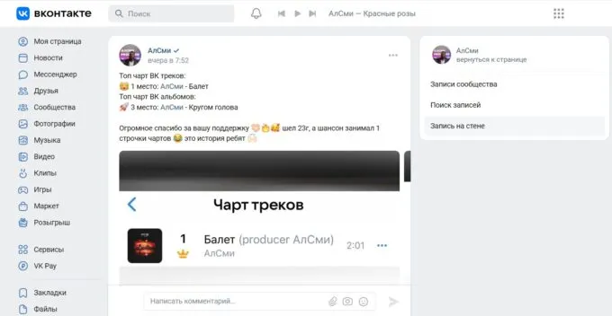 АлСми порвал чарты с песней «Балет» Михаила Круга и Макса Коржа
