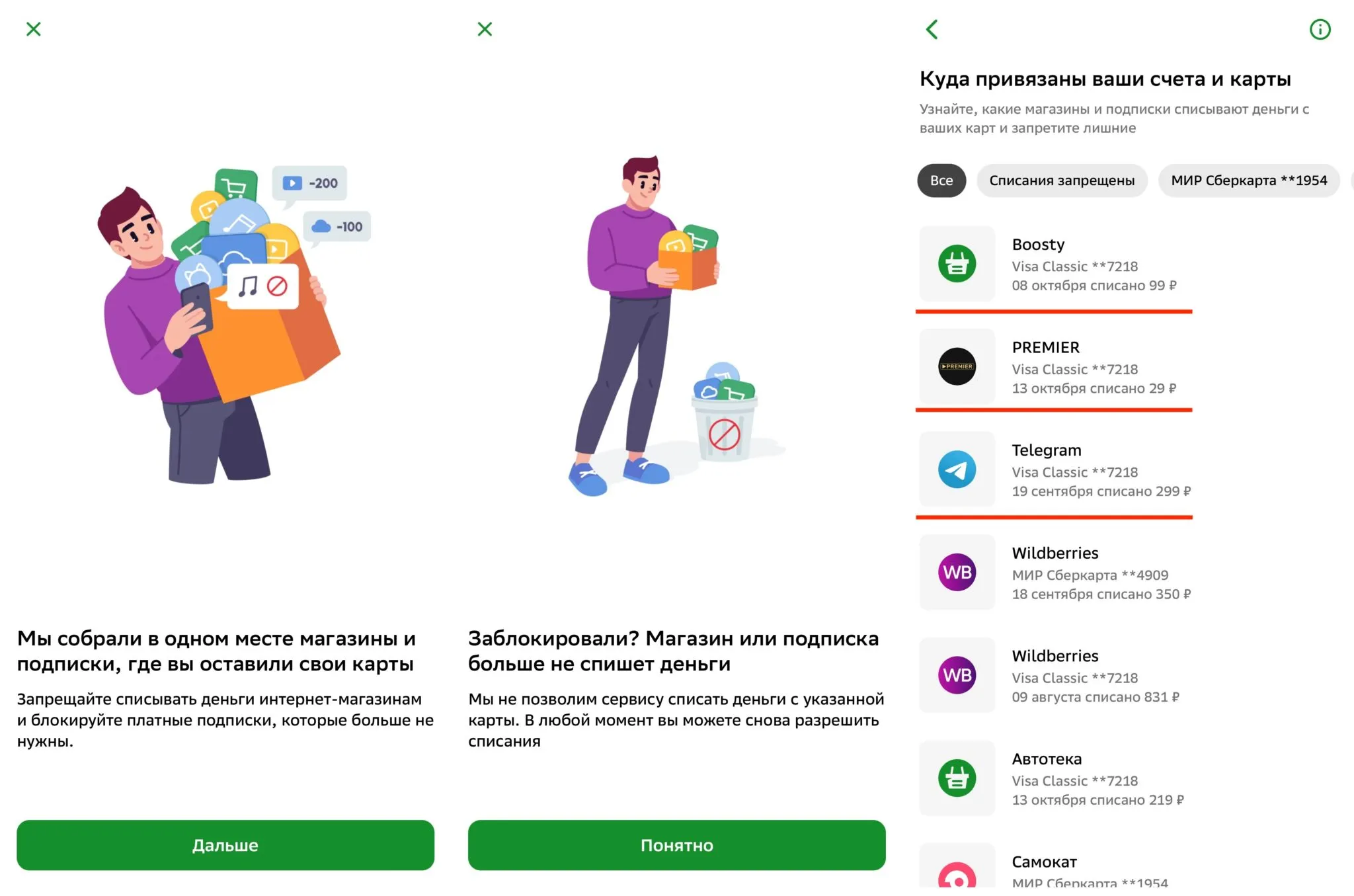 Как проверить свои подписки. Как проверить свои подписки