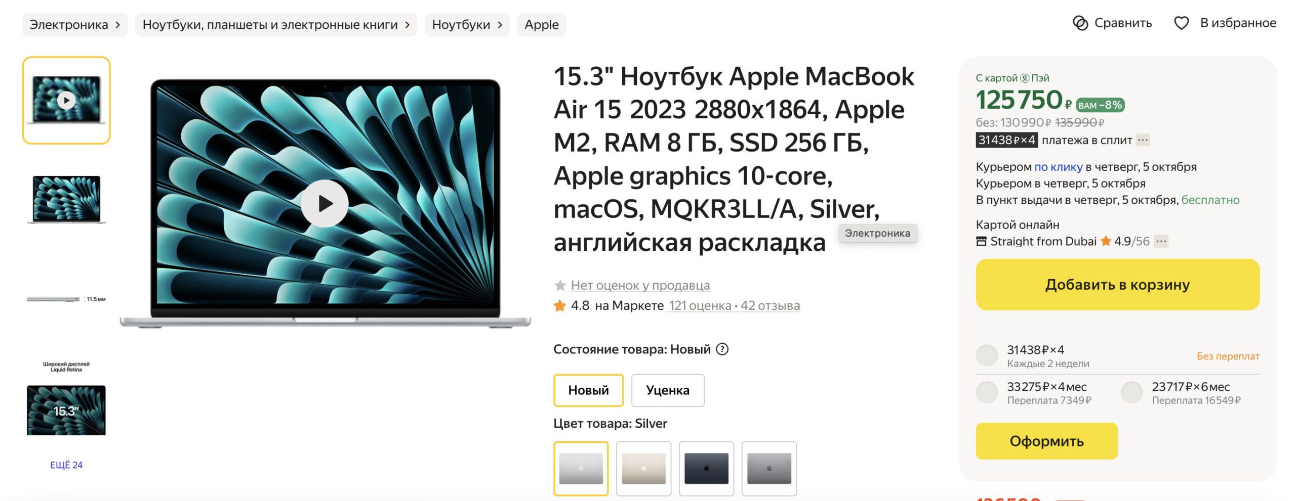 MacBook Air 15 подешевел в России. Три нюанса большого ноутбука, о которых  надо знать перед покупкой — Палач | Гаджеты, скидки и медиа