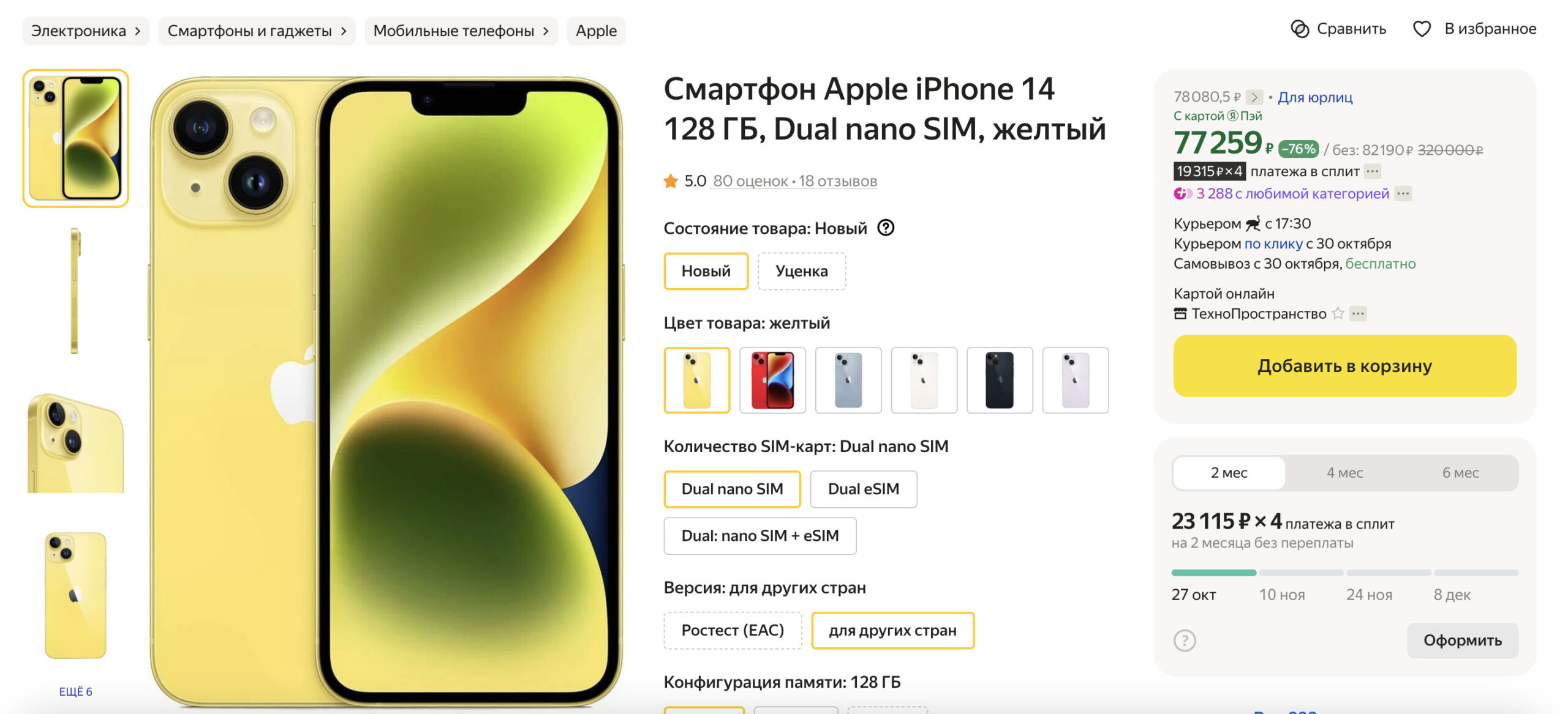 Курс упал – цена iPhone 14 тоже. Сейчас это самый оптимальный девайс Apple  в России — Палач | Гаджеты, скидки и медиа