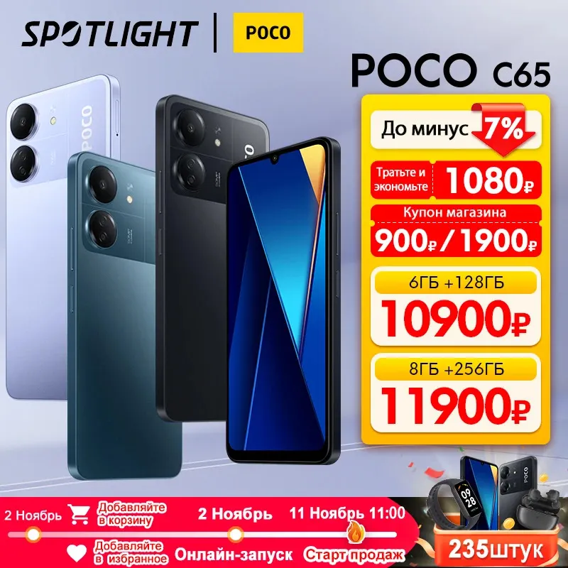 Смартфон Xiaomi Poco C65