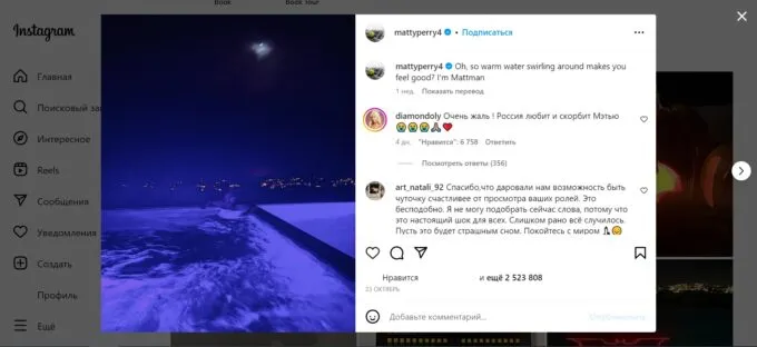 Последнее фото в инстаграме Мэттью Перри