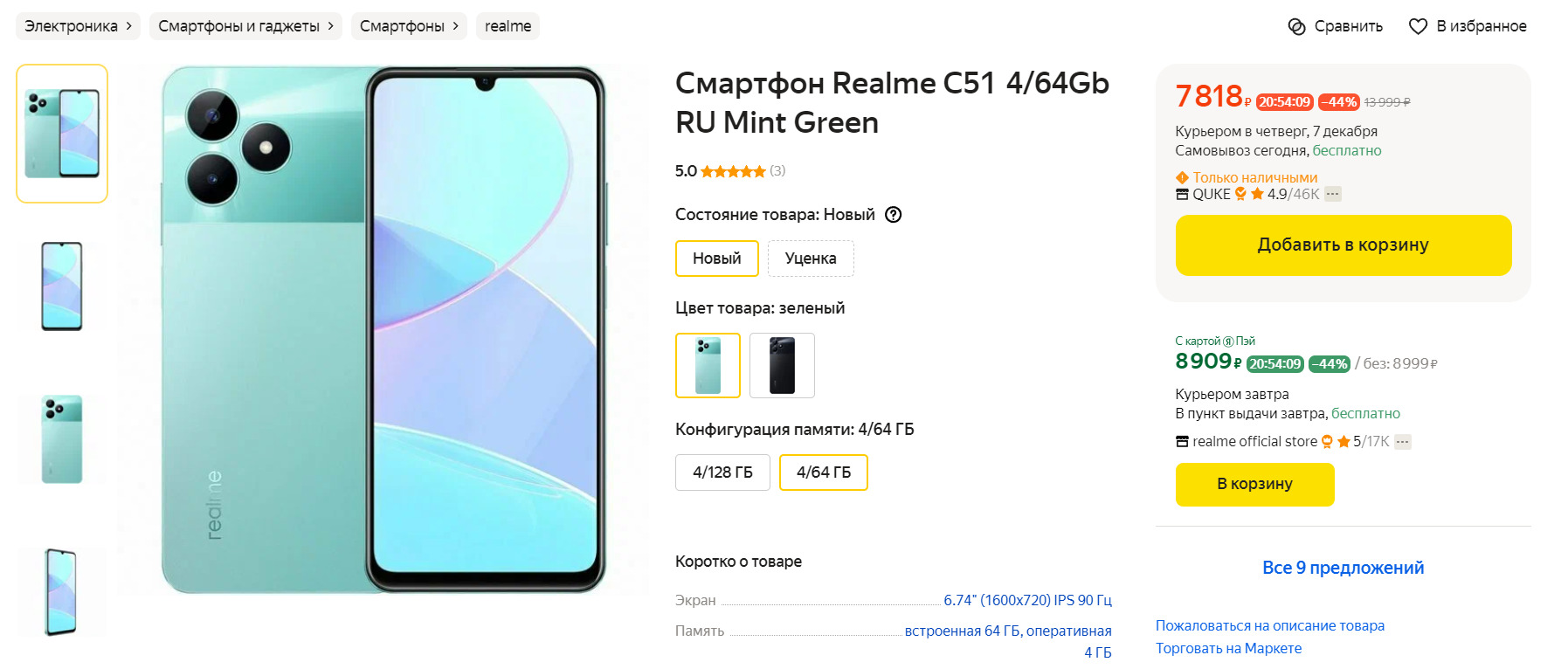 Этот смартфон Realme подешевел в 2 раза всего за 3 месяца. Что за девайс? —  Палач | Гаджеты, скидки и медиа