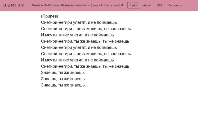 Текст песни «Снегири» группы «Иванушки International»