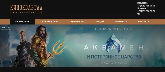 Сеть «Киноквартал» объявила премьеру фильма «Аквамен 2»