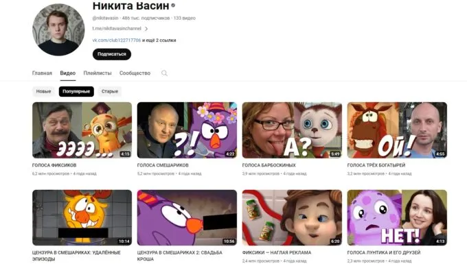 Самые популярные видео на ютуб-канале Никиты Васина