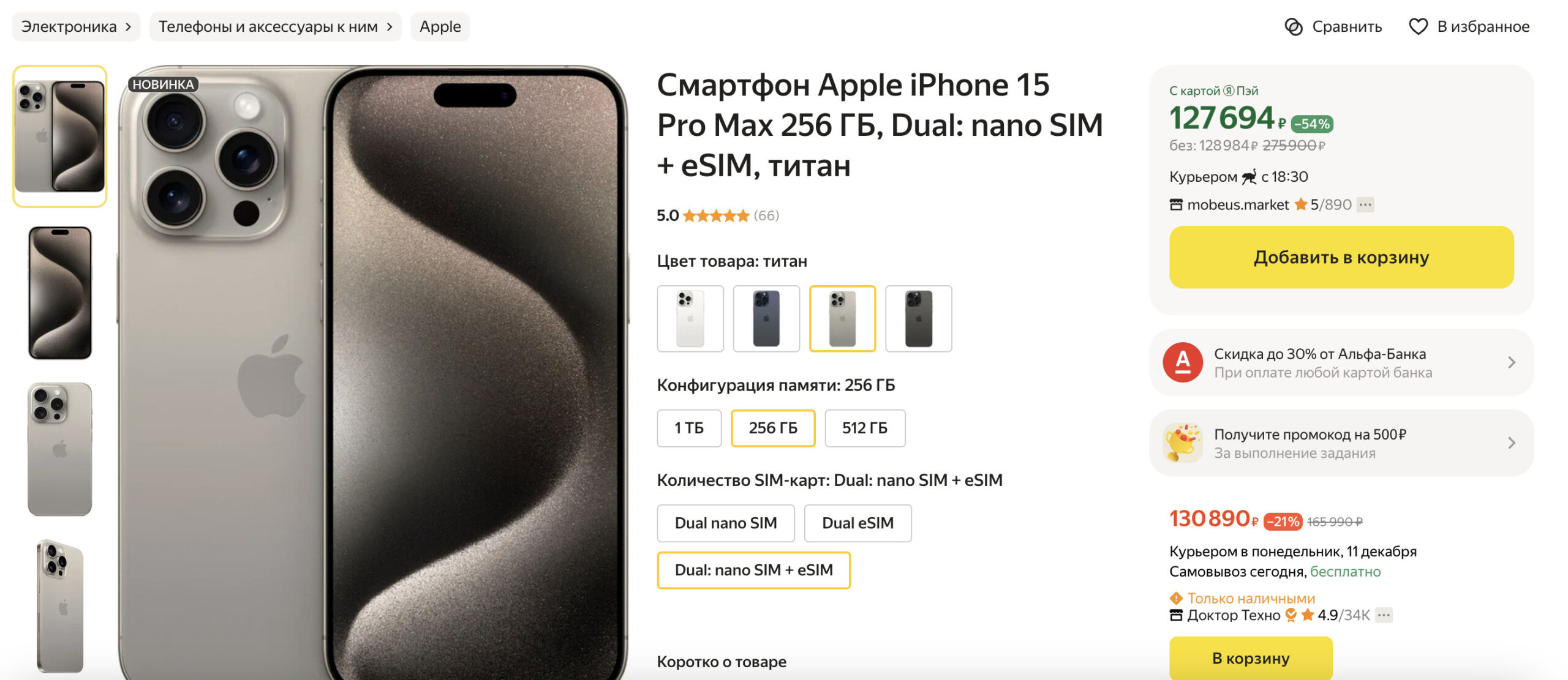 iPhone 15 Pro Max рекордно подешевел. Цена на флагман уже не безумная —  Палач | Гаджеты, скидки и медиа