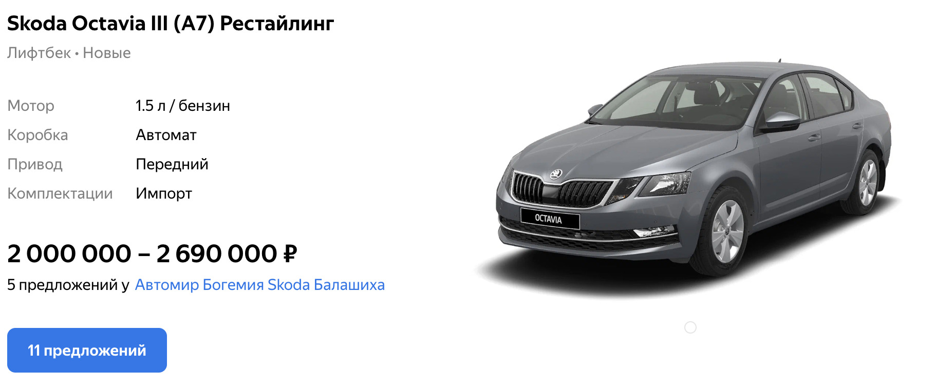 В Россию привезли топовую версию Skoda Octavia. Сколько просят за  премиальный лифтбек? — Палач | Гаджеты, скидки и медиа