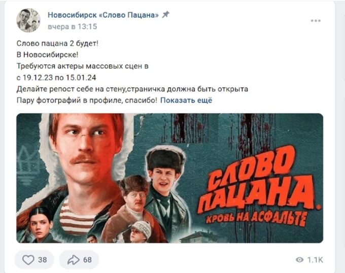 Объявление о наборе массовки во «ВКонтакте» в сериал «Слово пацана 2» 