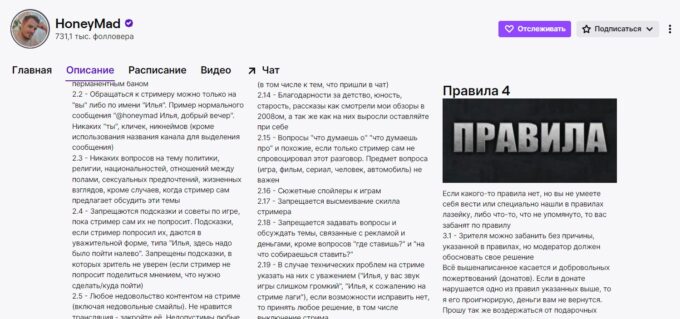 Илья Мэддисон ввел 35 правил для зрителей на Twitch