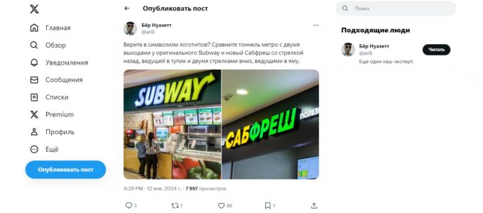 Логотип Сабфреш и прежнее название Subway