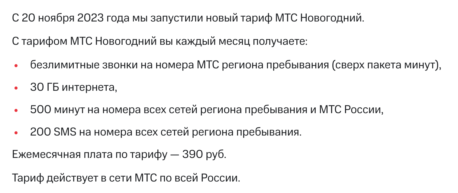 Что МТС предлагает за 390 рублей? Тариф кажется реально выгодным — Палач |  Гаджеты, скидки и медиа