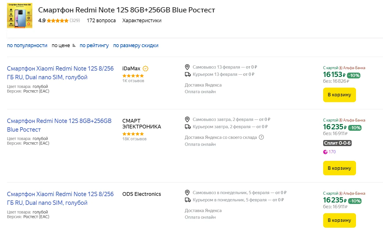 Смартфон Xiaomi Redmi Note 12S