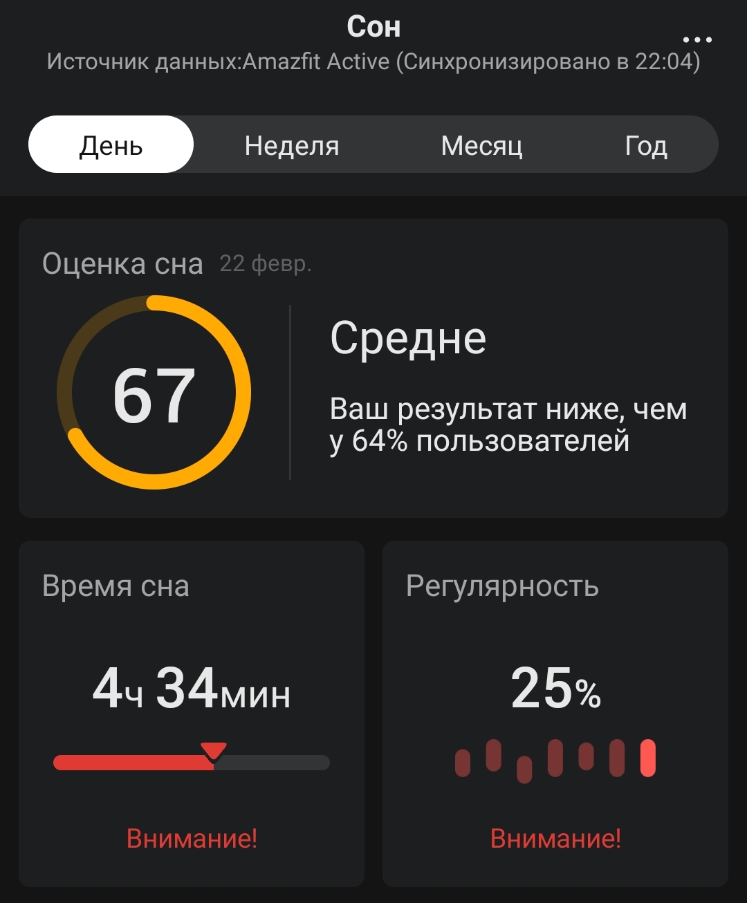 Интерфейс приложения Zepp