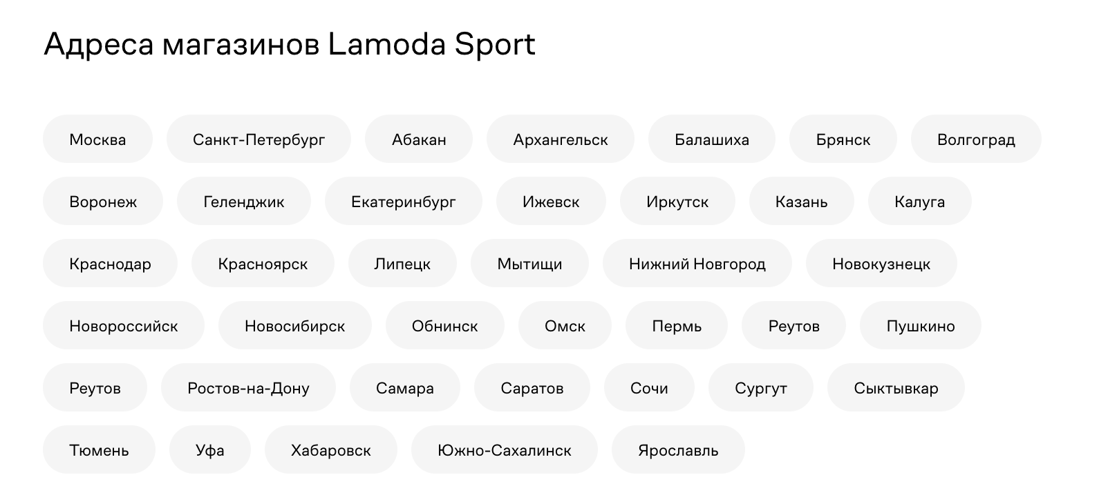 В России уже больше 50 магазинов Lamoda Sport. Через эти точки к нам  вернулись adidas и другие бренды — Палач | Гаджеты, скидки и медиа