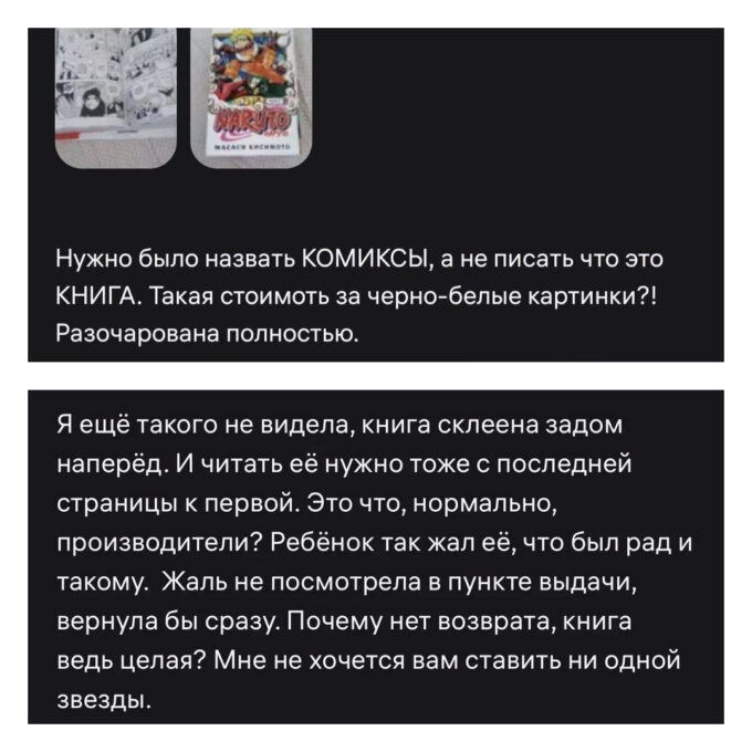 На маркетплейсах ругают продавцов манги