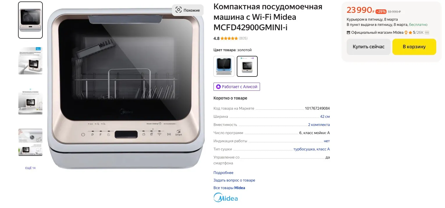 Посудомоечная машина Midea с Алисой рекордно подешевела. Она очень ...