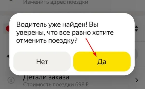 Таксист просил отменить заказ. Ваш заказ отменен в такси. Отменить заказ. Ваш заказ отменен в такси. Служба поддержки такси.
