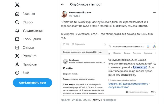 Твит про юриста из Москвы с доходом 500 тысяч рублей в месяц