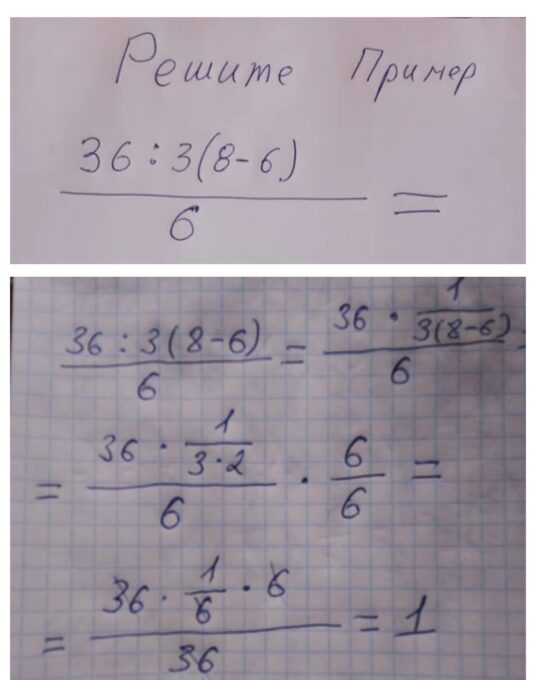 В интернете не могут решить пример 36 : 3 (8-6) / 6